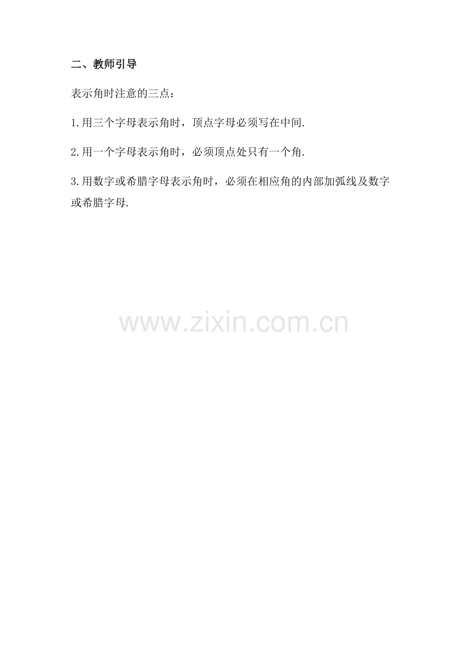 二教师引导.docx_第1页