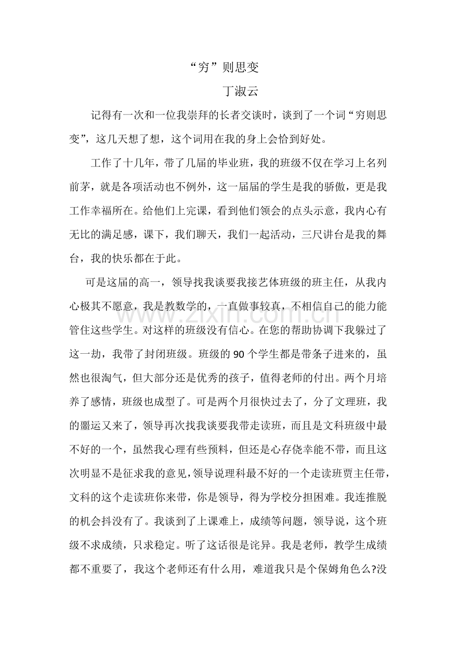 “穷”则思变.doc_第1页