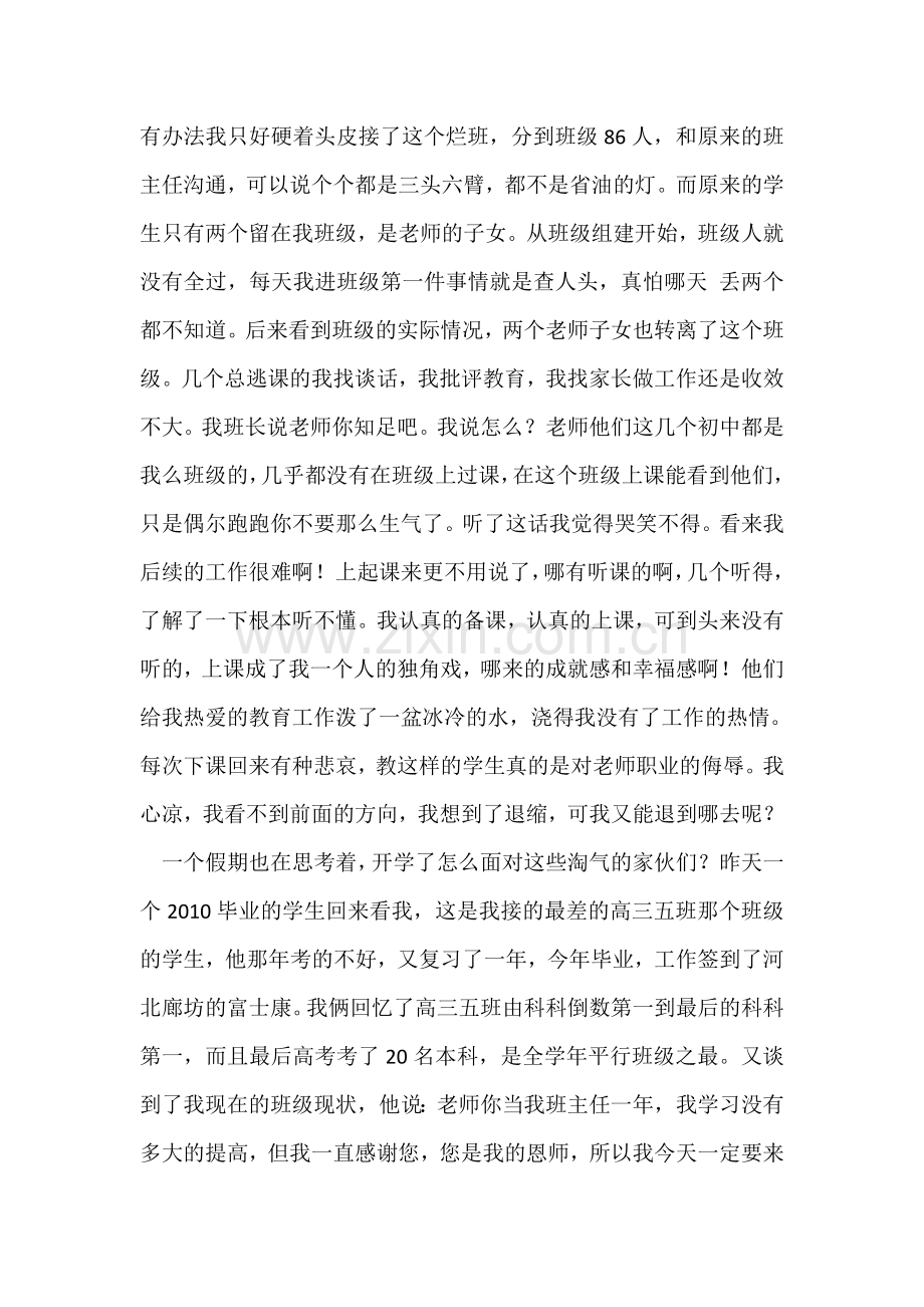 “穷”则思变.doc_第2页