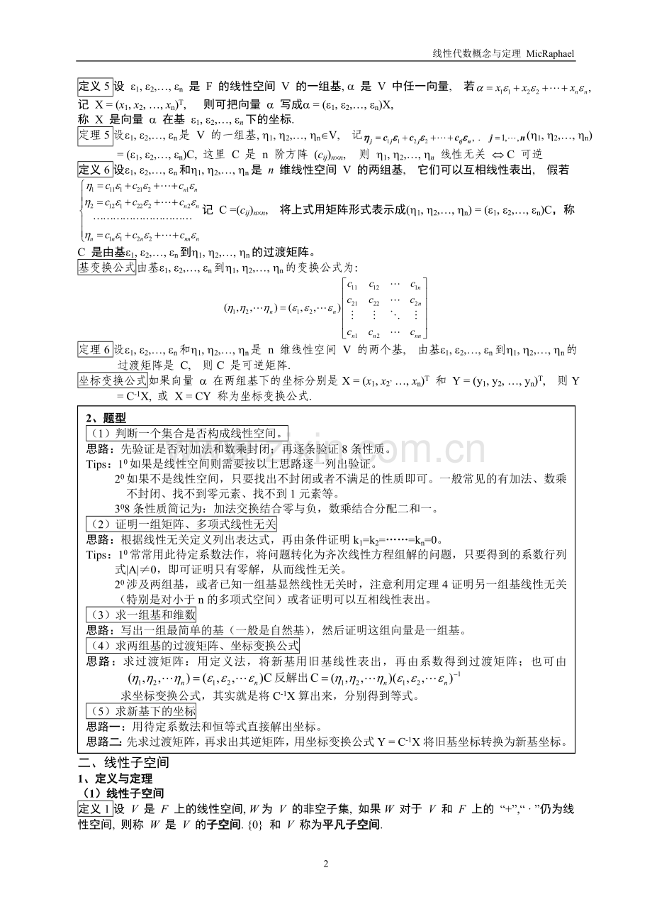 线性代数概念与定理.doc_第2页