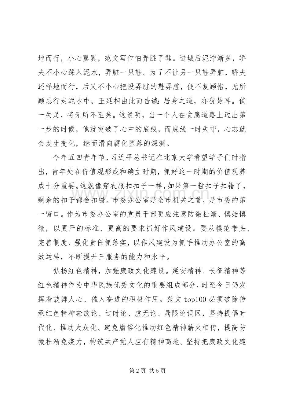 XX年办公室廉洁自律心得体会范文.docx_第2页