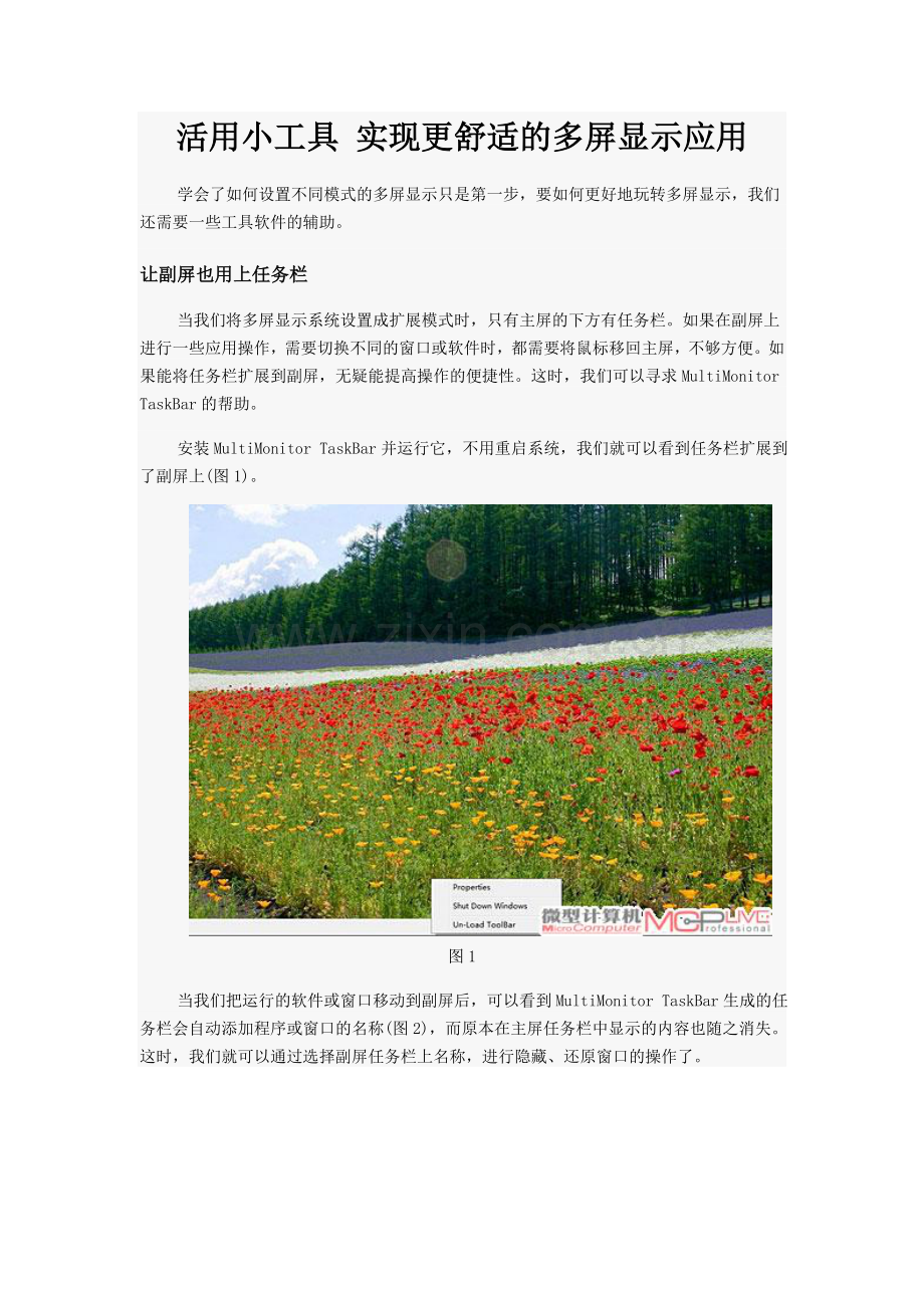 活用小工具实现更舒适的多屏显示应用.doc_第1页