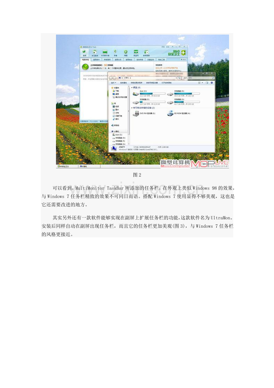 活用小工具实现更舒适的多屏显示应用.doc_第2页
