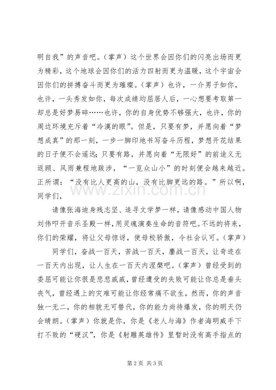 在高三百日誓师大会上的发言稿.docx_第2页