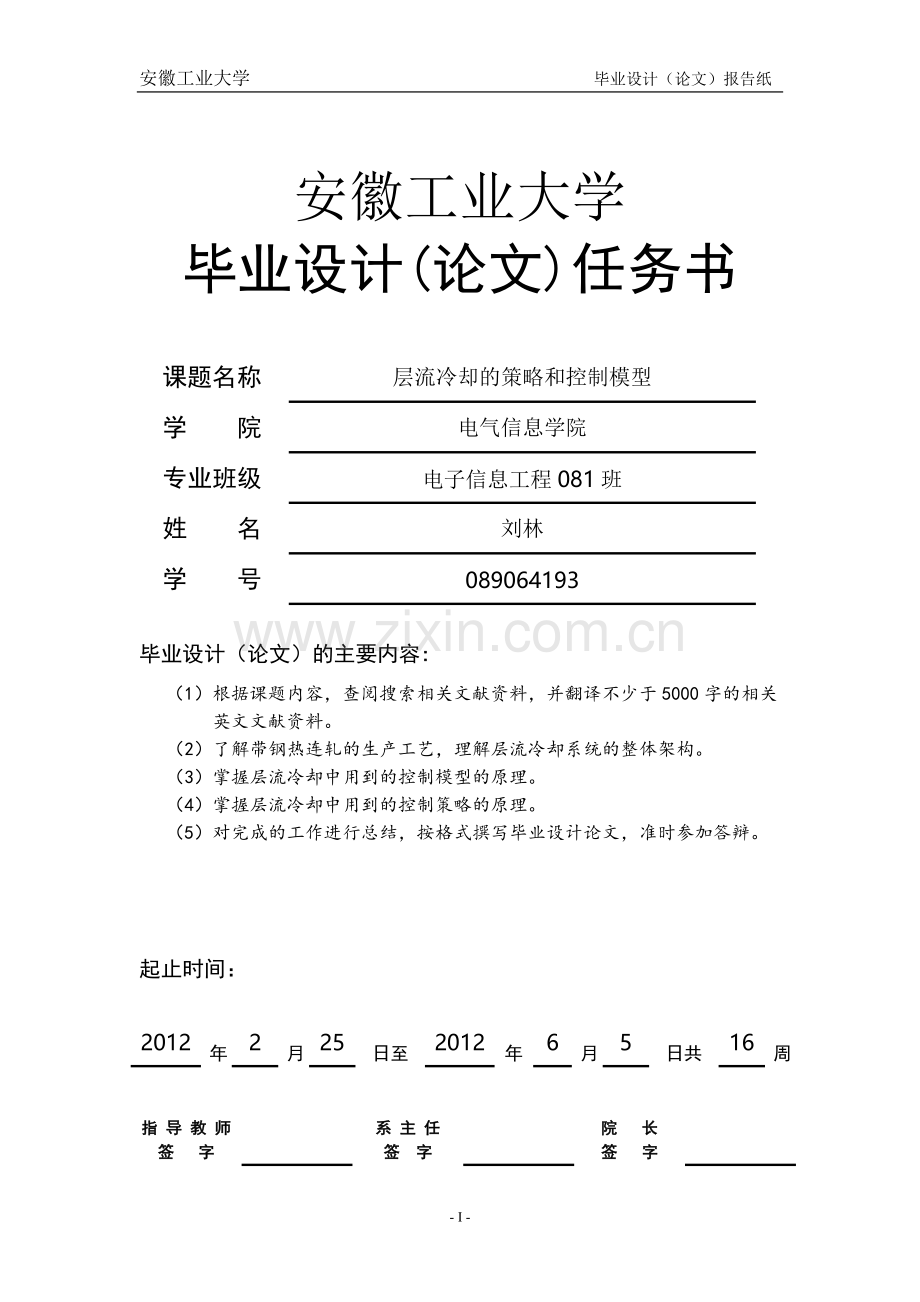 层流冷却的策略和控制模型.doc_第1页