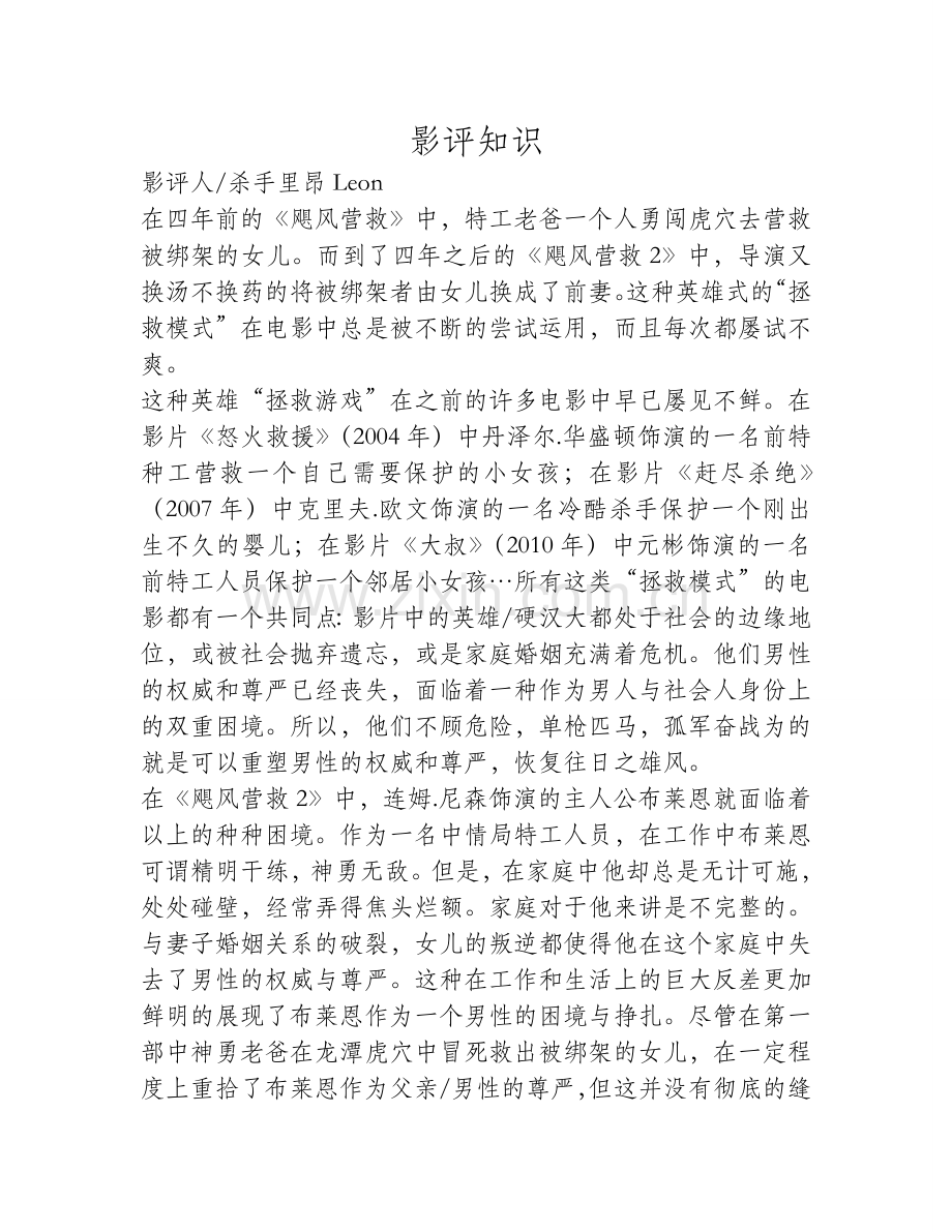 《飓风营救2》：男性权威的重建.doc_第1页