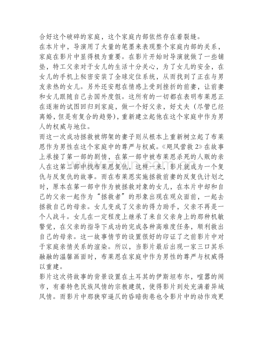 《飓风营救2》：男性权威的重建.doc_第2页