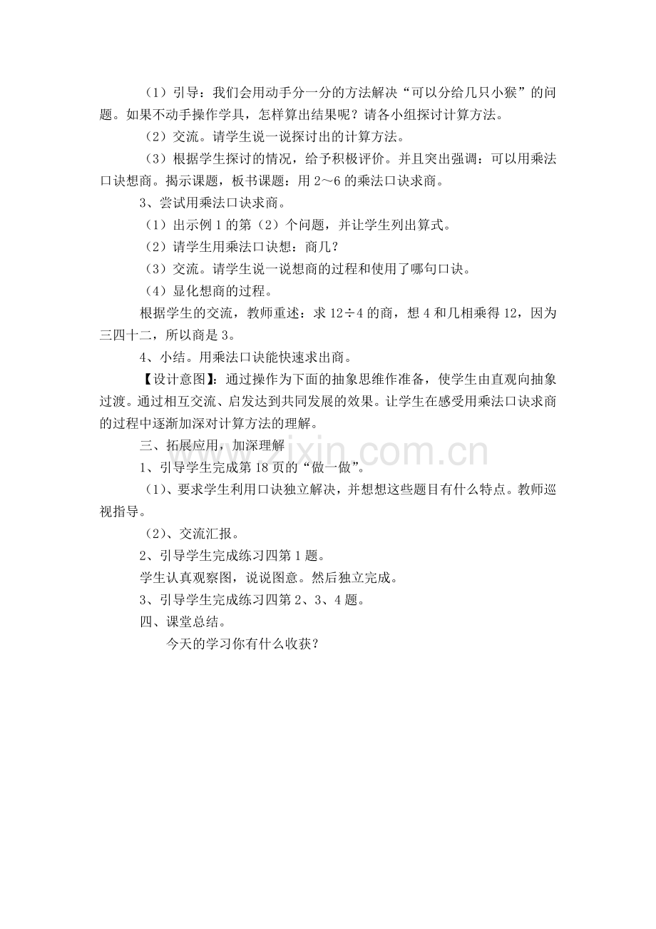 小学数学人教二年级.docx_第2页