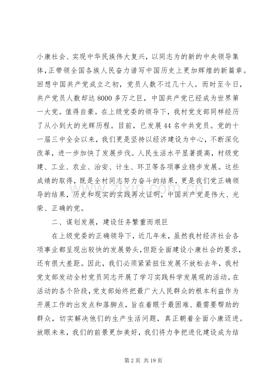 村委书记七一讲话稿.docx_第2页