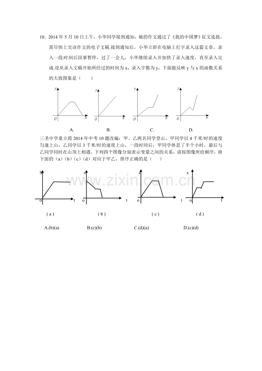 三圣中学童立霞.doc_第1页