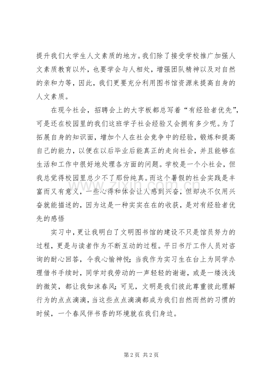 图书管理心得体会.docx_第2页
