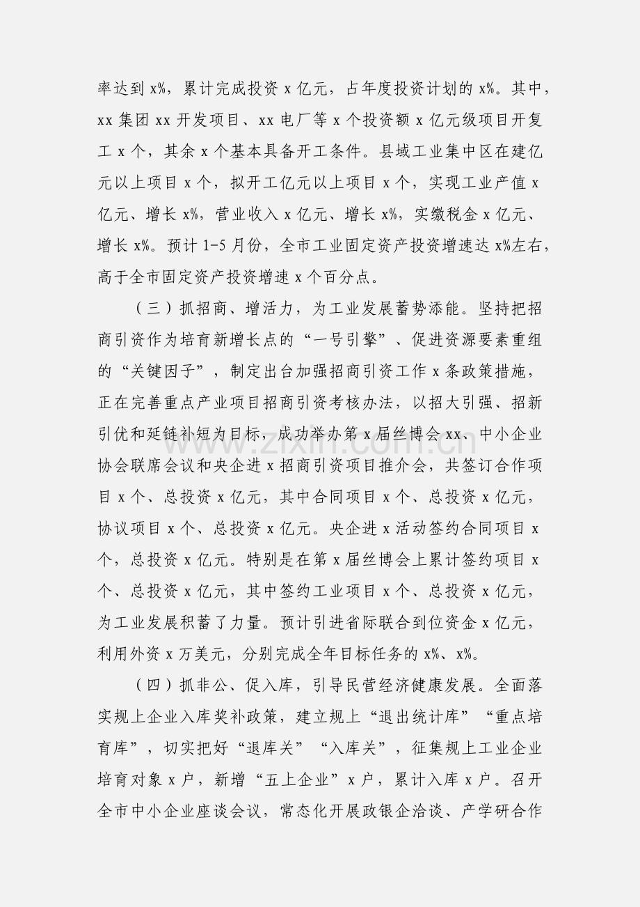 全市工业稳增长工作情况汇报材料.docx_第2页