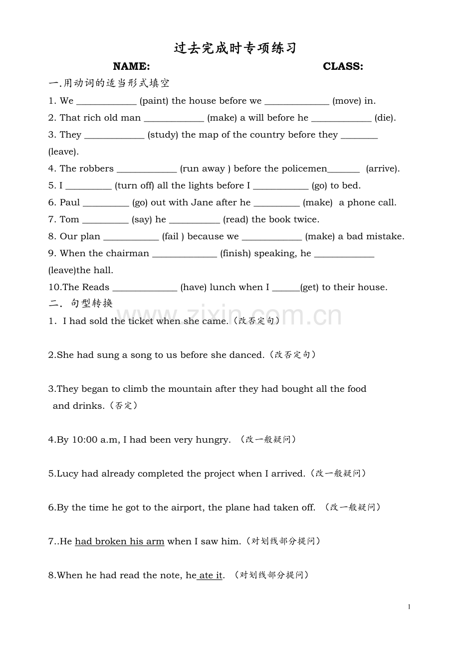 过去完成时练习题含答案.doc_第1页