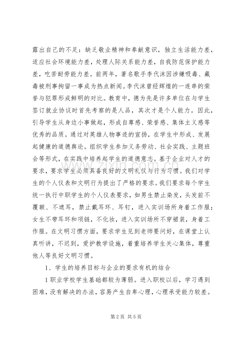 学习“核心素养”的感悟.docx_第2页