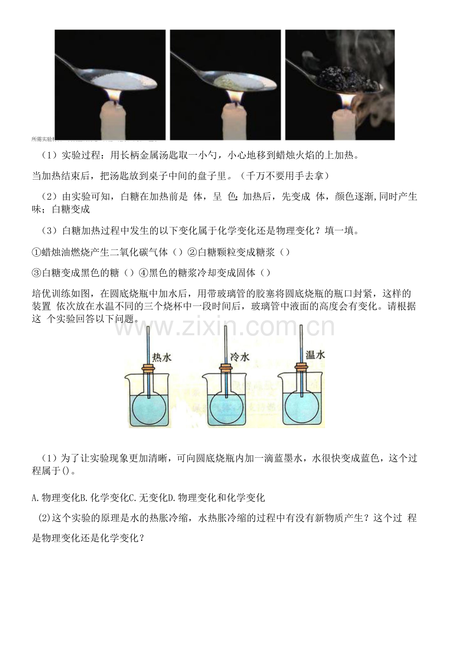 教科版六下第四单元第3课《发现变化中的新物质》(一课一练)教科版-含答案.docx_第2页