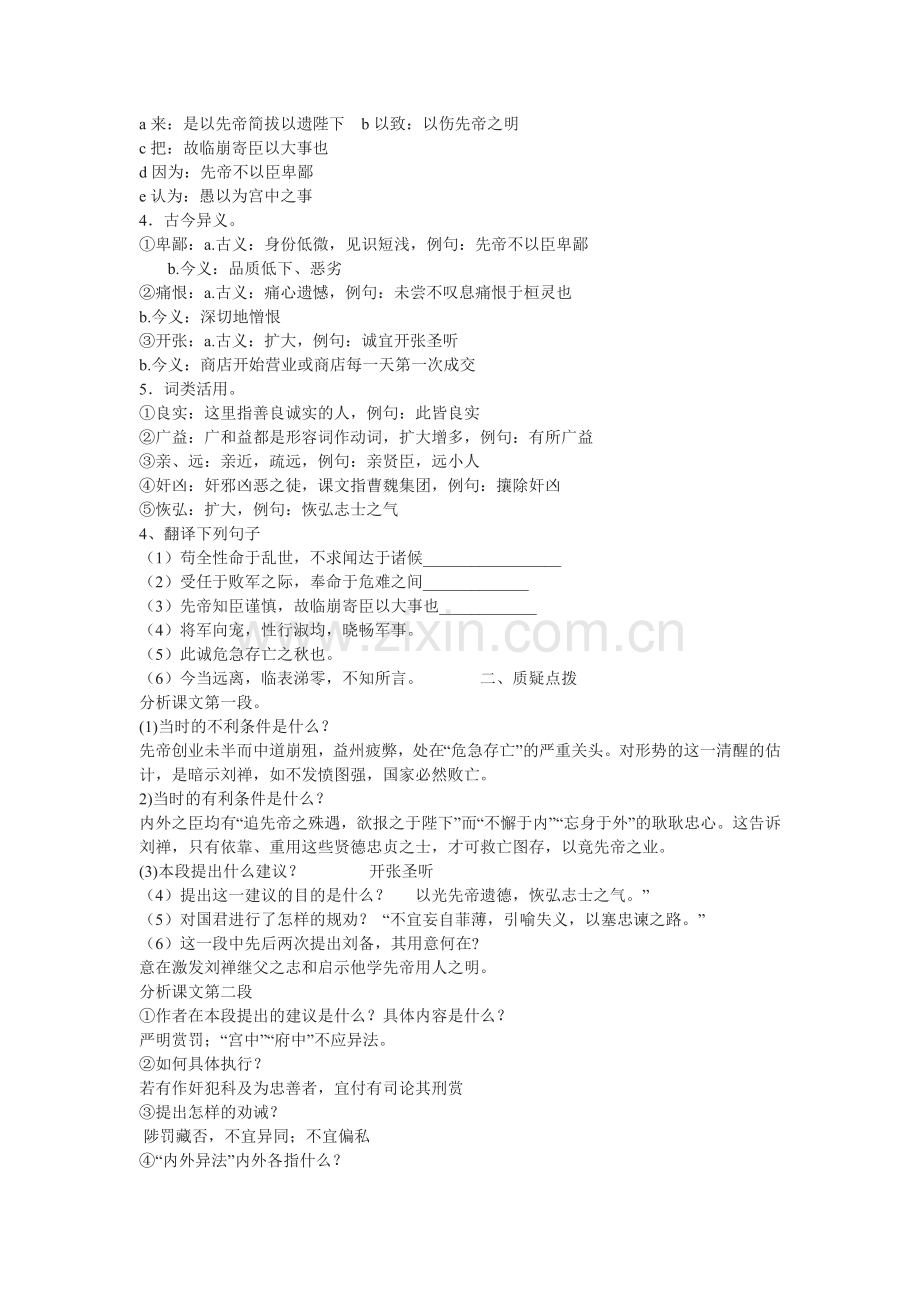 出师表教学案.doc_第2页