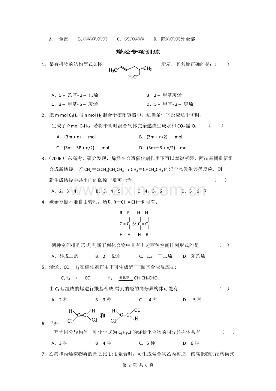 能与溴水反应与之褪色.doc_第2页