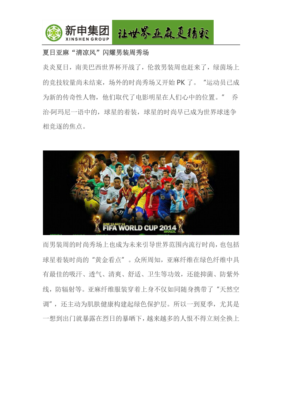 夏日亚麻“清凉风”闪耀男装周秀场 - 阿里巴巴专栏.htm.doc_第1页