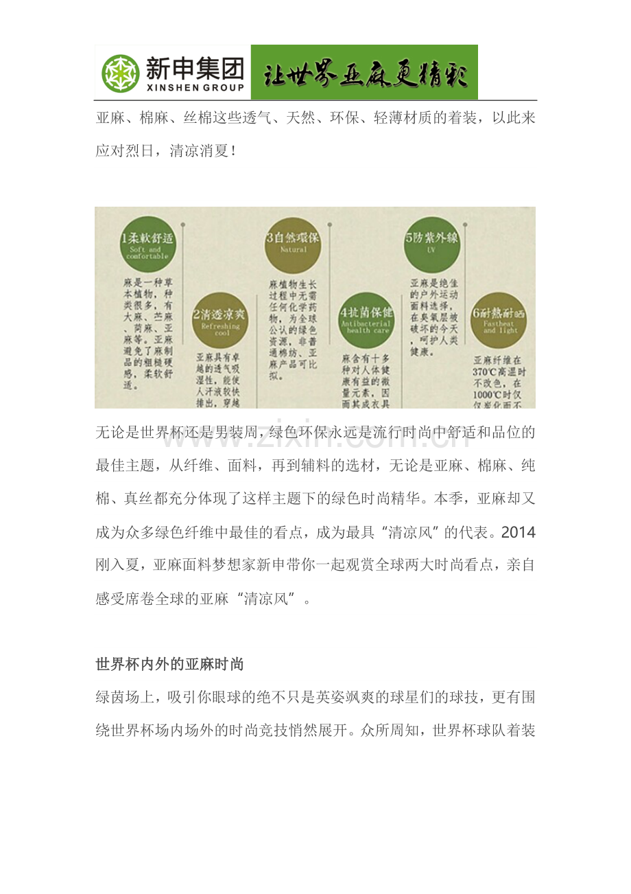 夏日亚麻“清凉风”闪耀男装周秀场 - 阿里巴巴专栏.htm.doc_第2页