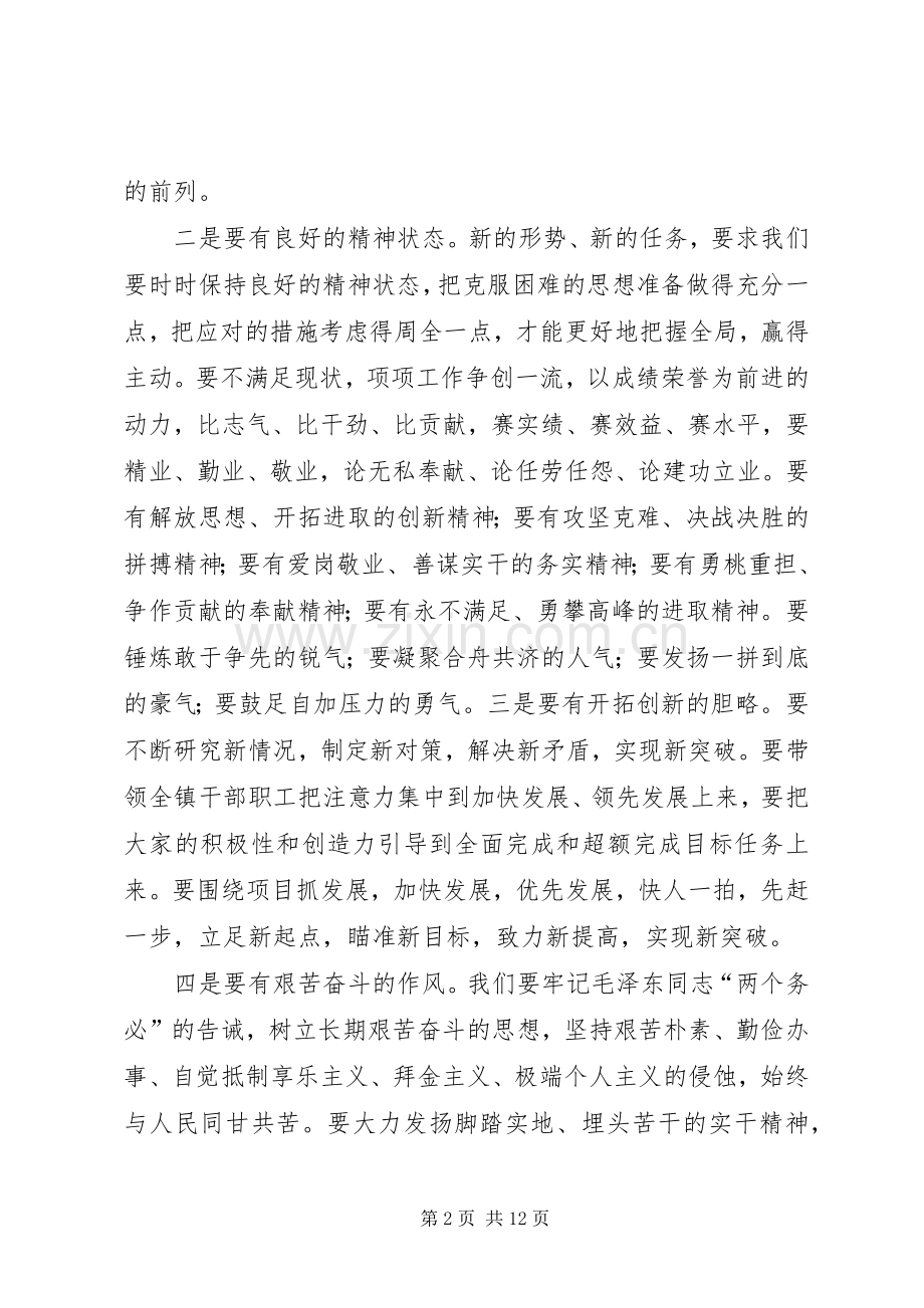 背兜干部精神心得体会.docx_第2页
