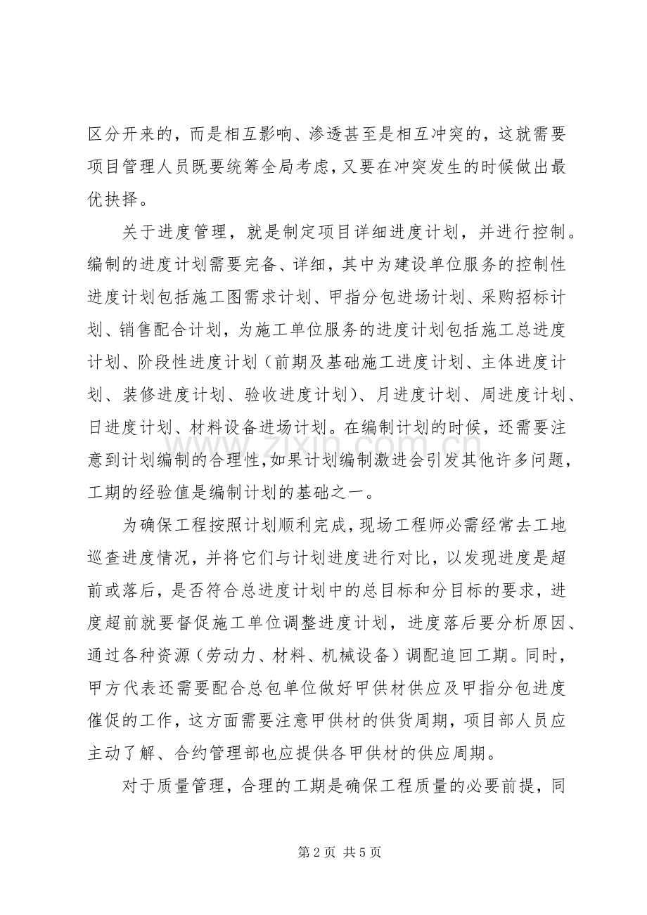 甲方代表现场管理心得心得.docx_第2页