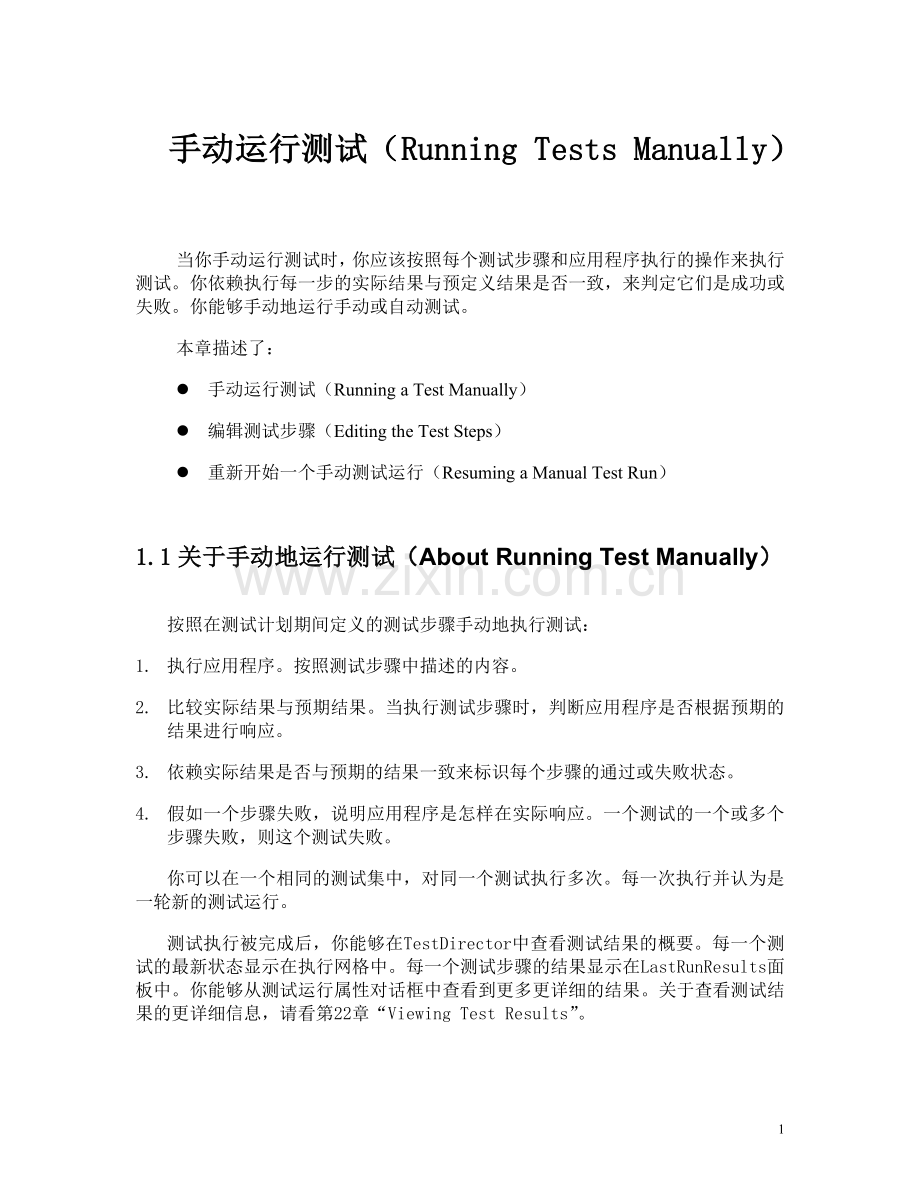手动运行测试(TD).doc_第1页