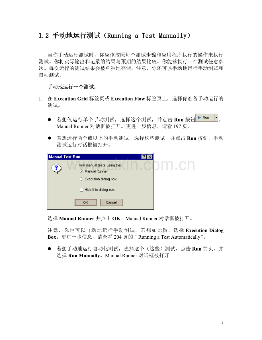 手动运行测试(TD).doc_第2页