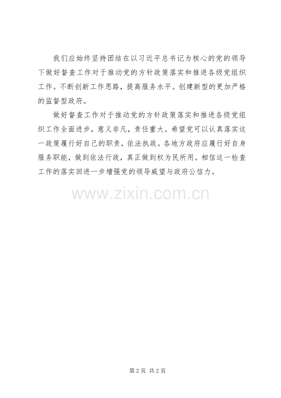 学习《关于加强新形势下党的督促检查工作的意见》心得报告.docx_第2页