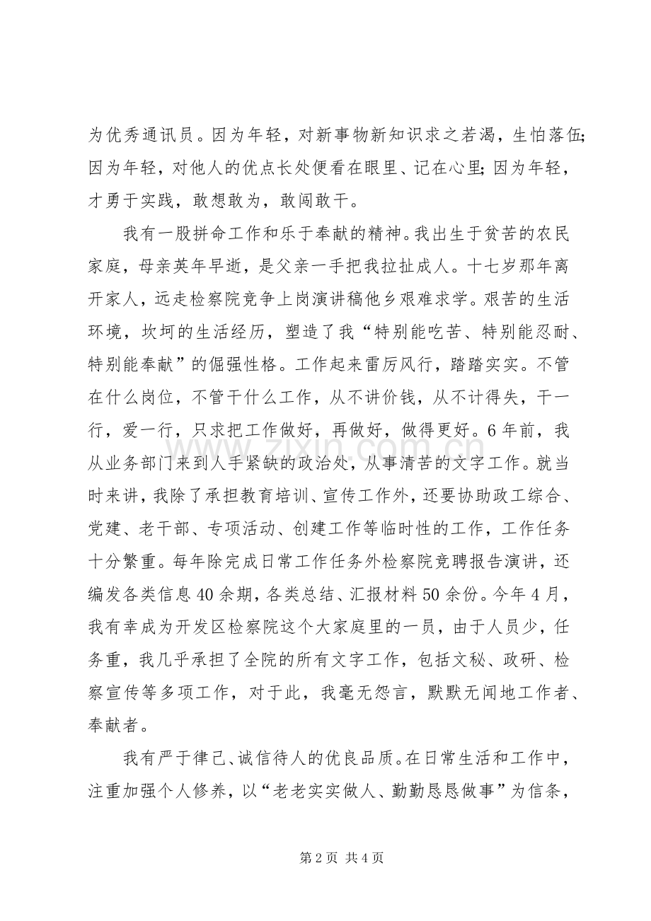 检察院科长办公室竞争上岗演讲稿.docx_第2页