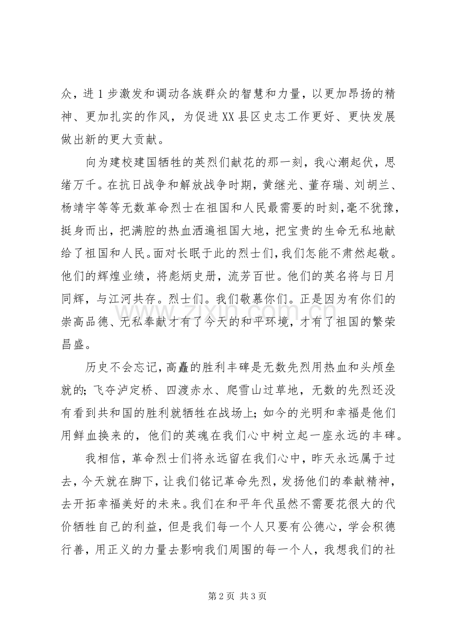 烈士纪念日心得体会五篇.docx_第2页