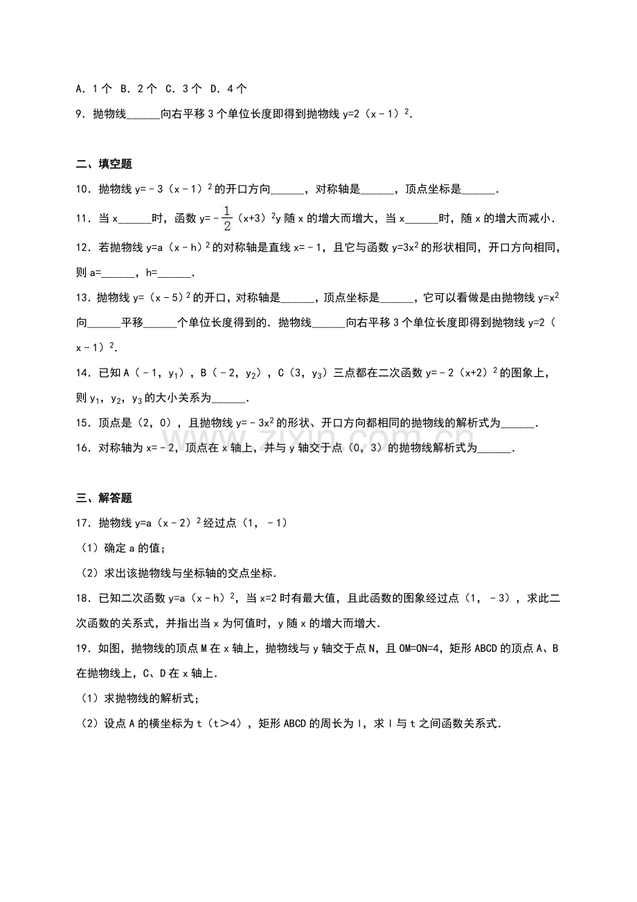 二次函数y=ax2+bx+c的图象和性质练习.doc_第2页