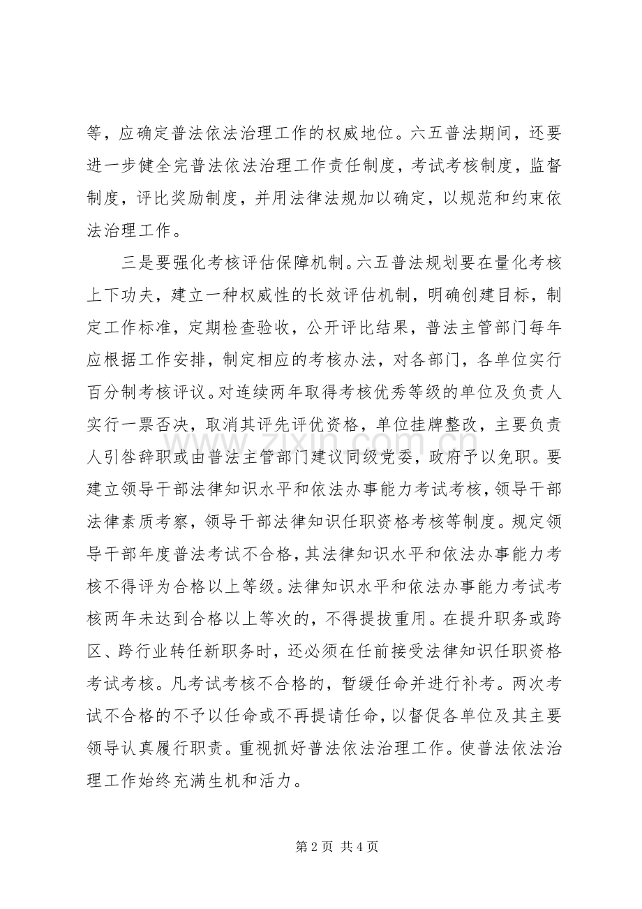 关于六五普法的心得体会.docx_第2页