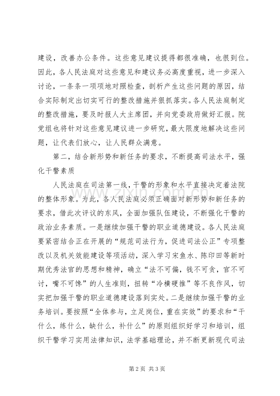 人大评论工作会发言.docx_第2页
