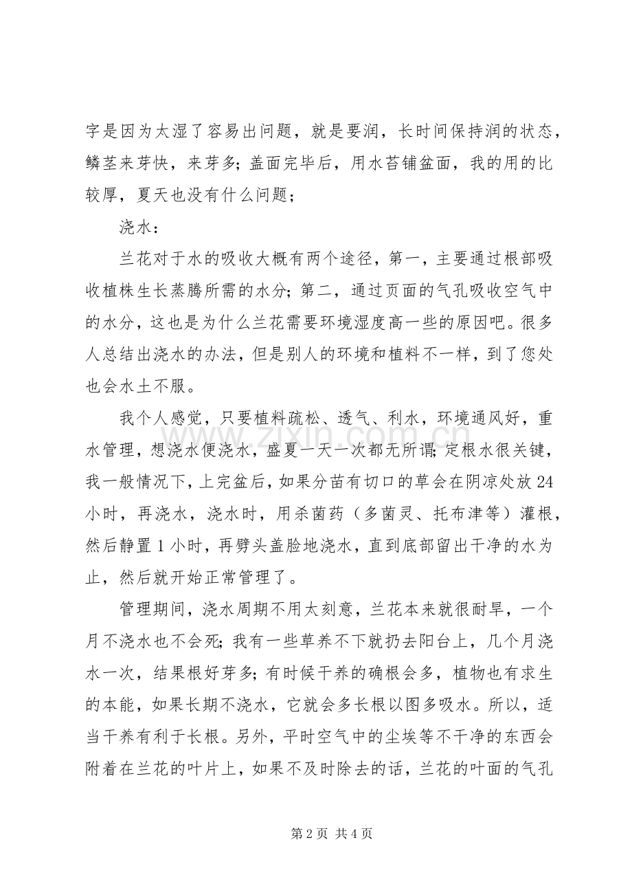 养兰花的技巧与心得范文.docx_第2页