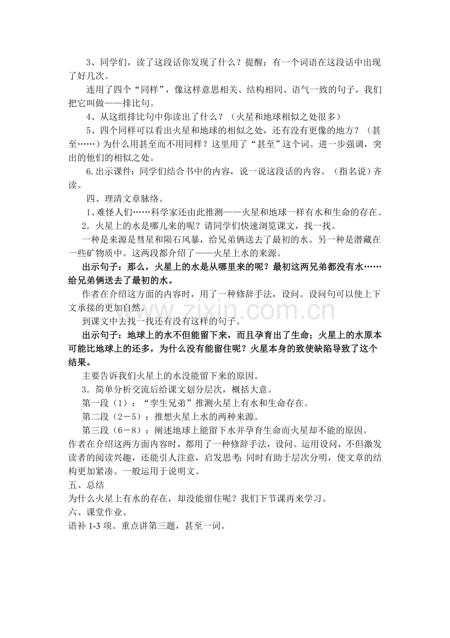 火星——地球的孪生兄弟.doc_第2页