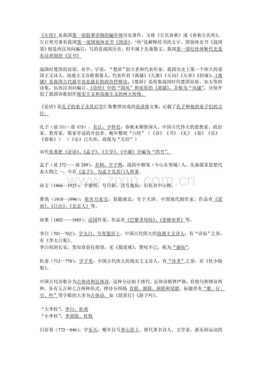 必修四材料整理.doc_第1页