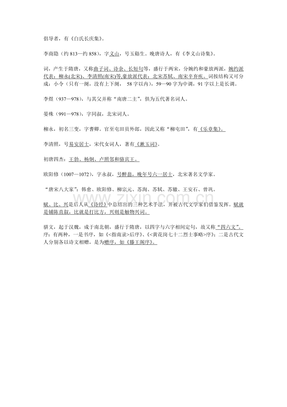 必修四材料整理.doc_第2页