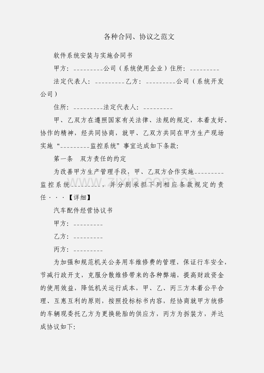 各种合同、协议之范文.docx_第1页
