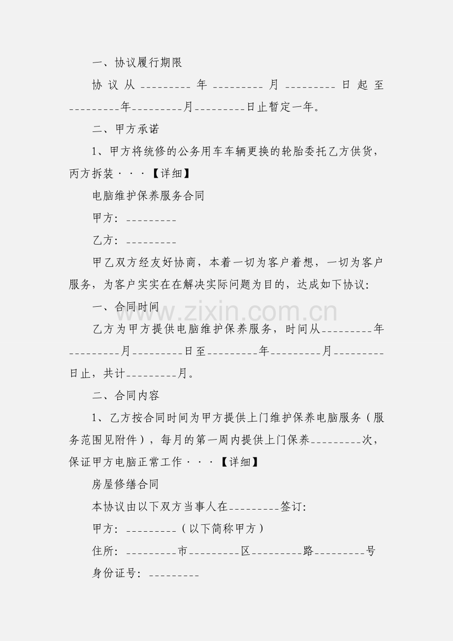 各种合同、协议之范文.docx_第2页