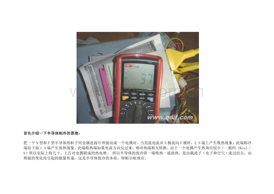 超频狂人自制半导体制冷系统全过程-不用液氮的CPU温度可以降到0度以下.docx_第2页