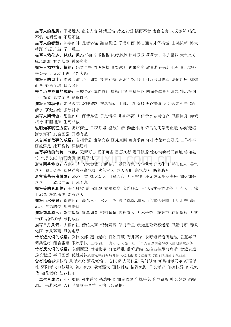 成语整理.doc_第1页