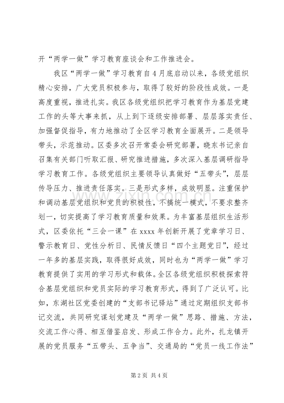 全区两学一做学习教育推进会发言稿.docx_第2页