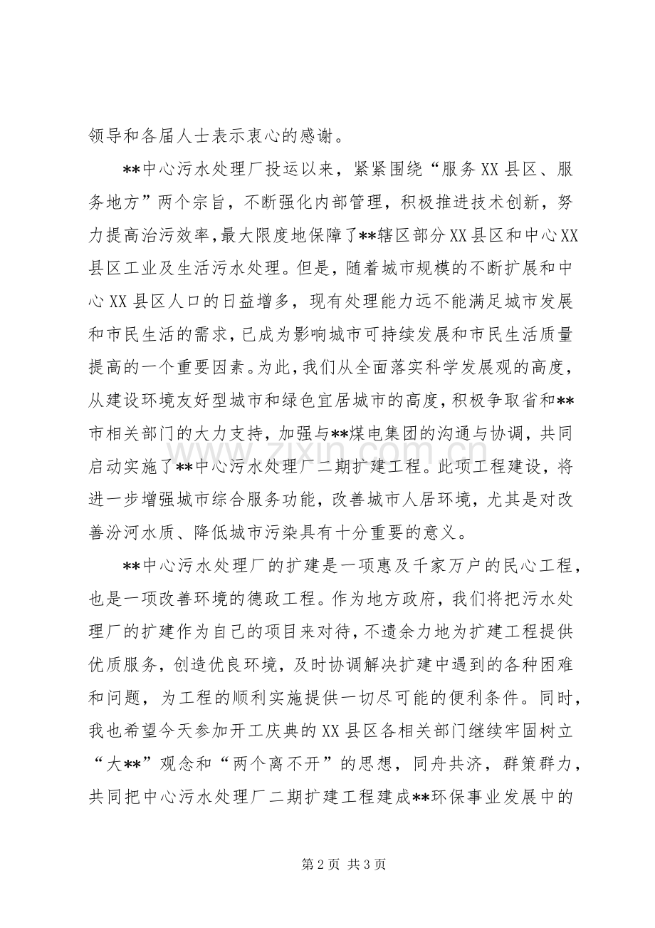 市委领导在污水处理厂扩建开工仪式上的发言.docx_第2页