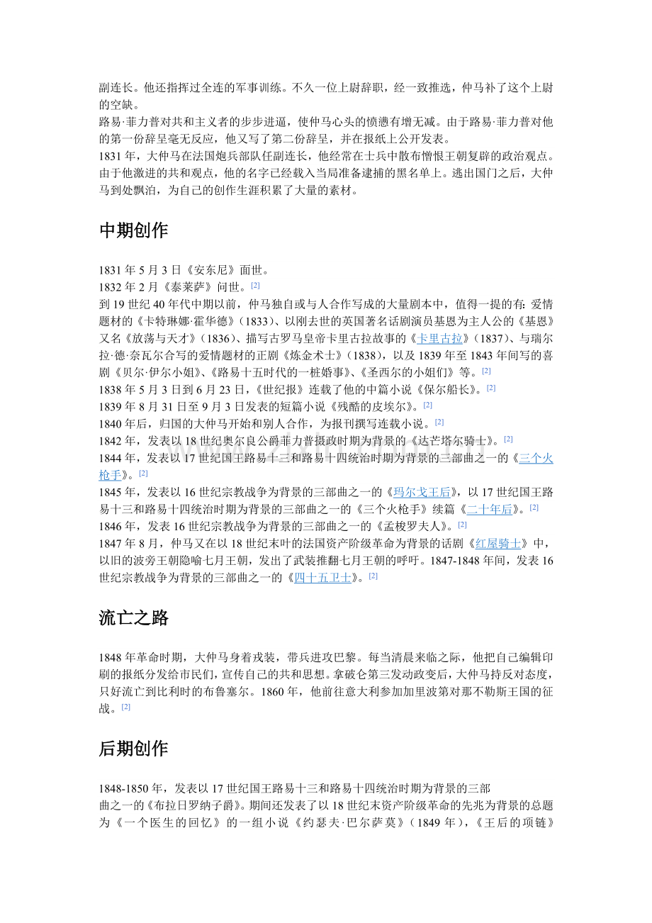 外国文化名人.doc_第2页