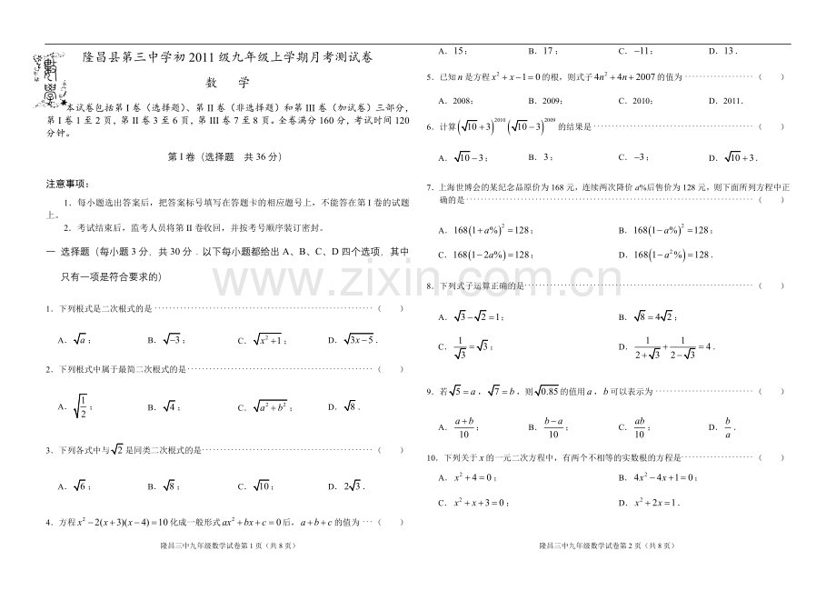 华师大九年级上月考试题.doc_第1页