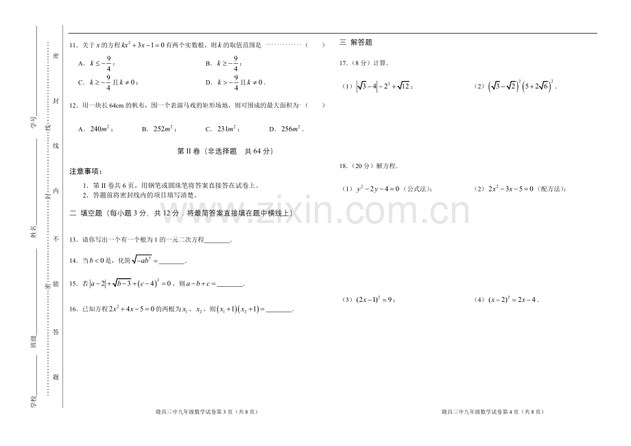 华师大九年级上月考试题.doc_第2页