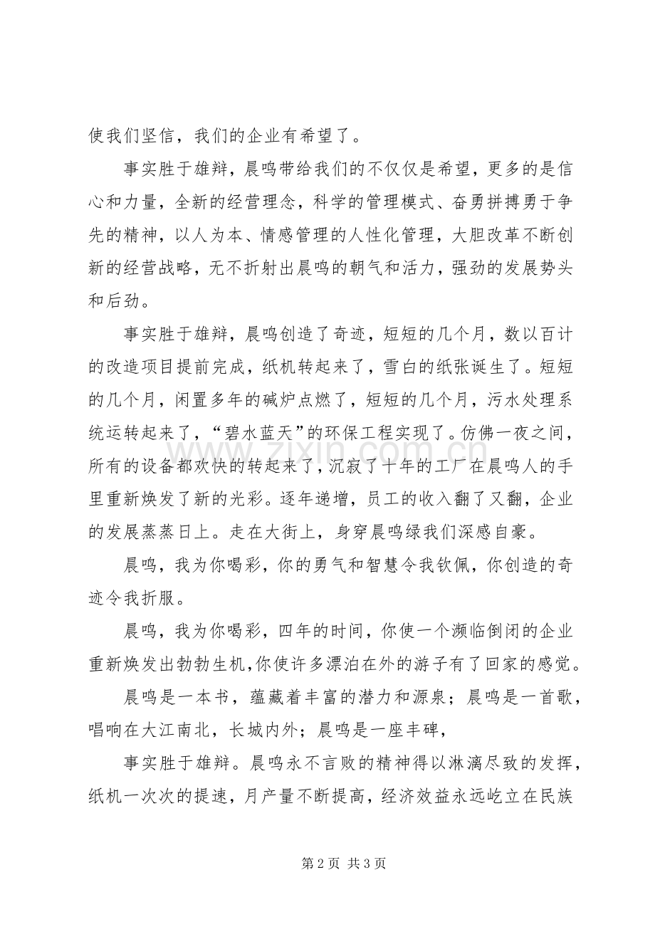 公司组建5周年演讲.docx_第2页