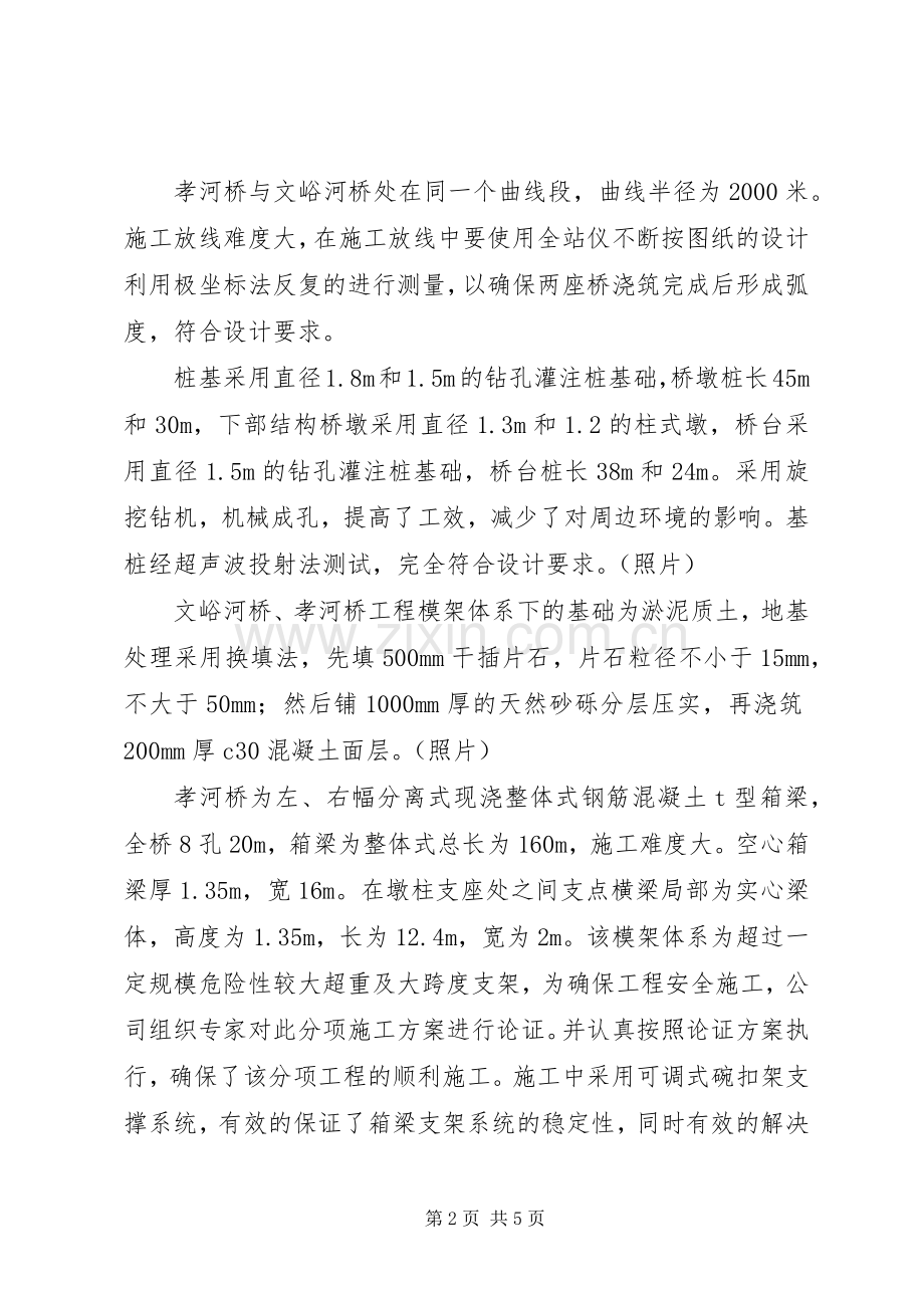 景观大道市政道路工程市政金杯演说词[5篇].docx_第2页