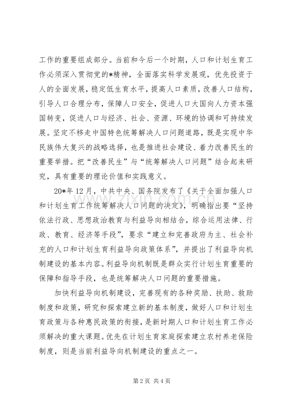 人口计生委资讯会致辞.docx_第2页