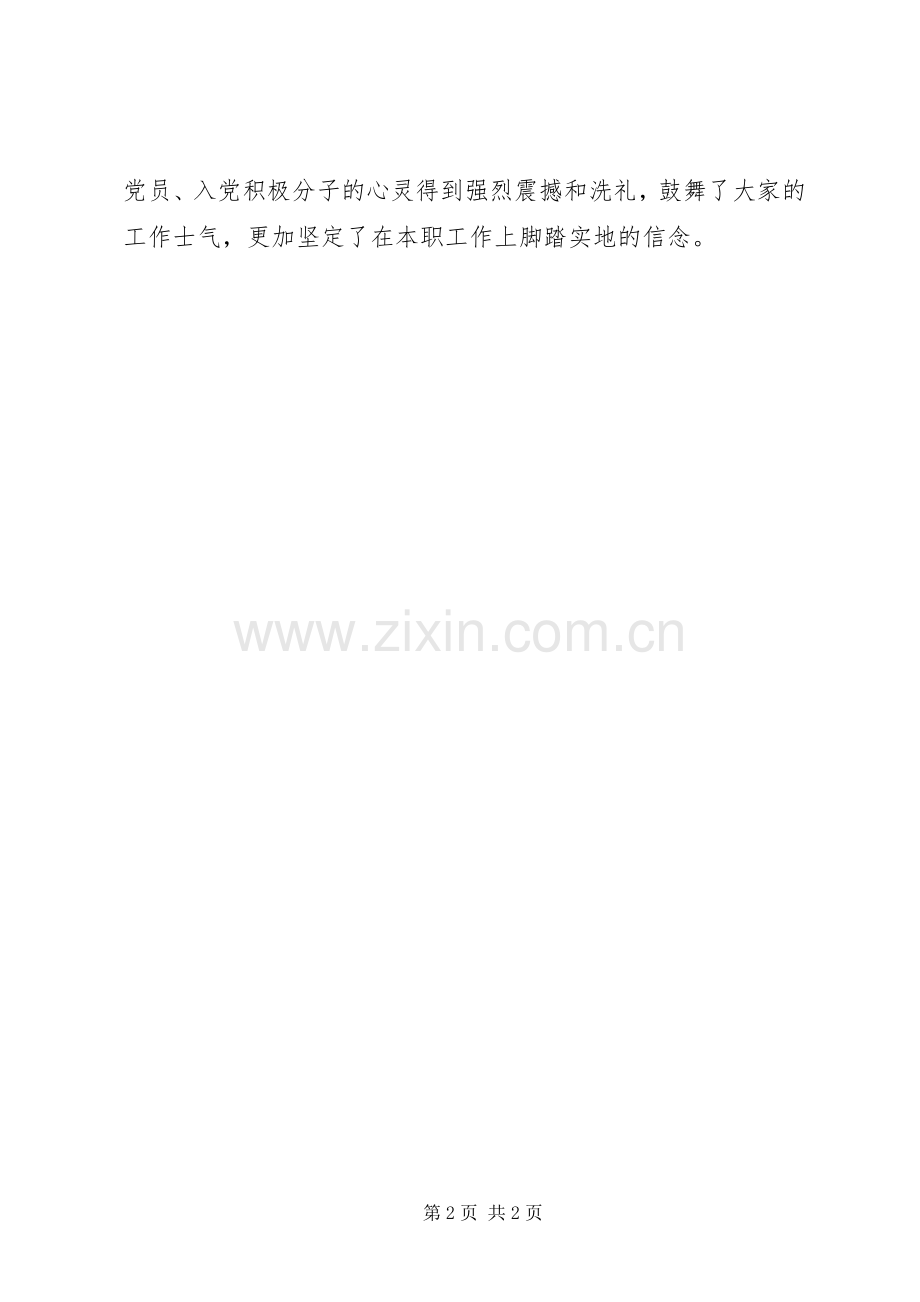 观《周总理回延安》影片有感.docx_第2页